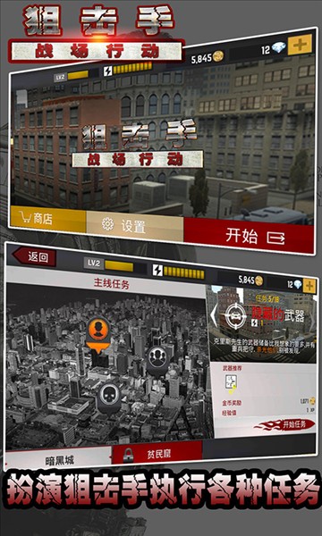 狙击手战场行动5