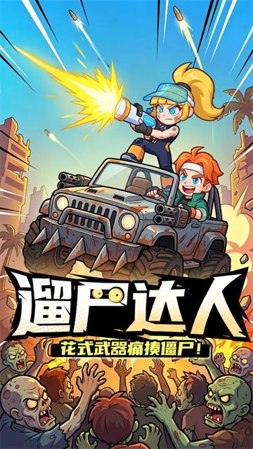 疯狂保卫战5