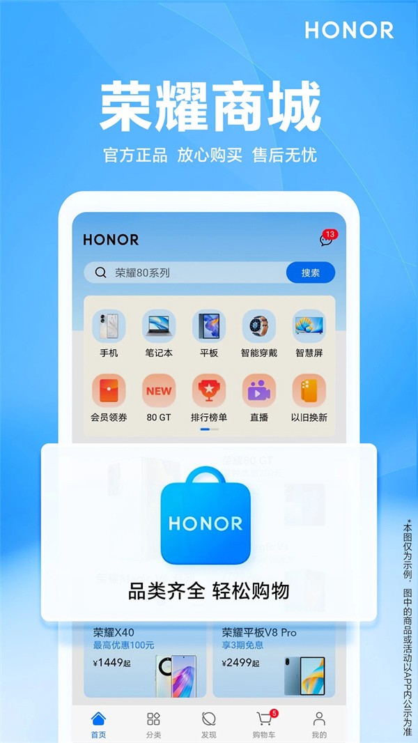 荣耀商城软件APP4
