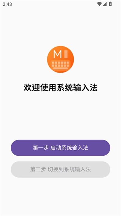 小米系统输入法app3