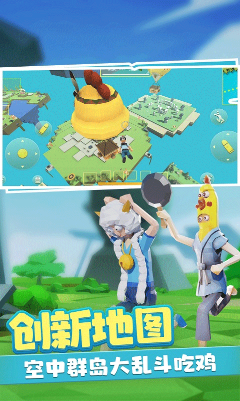 奇葩吃鸡派对3