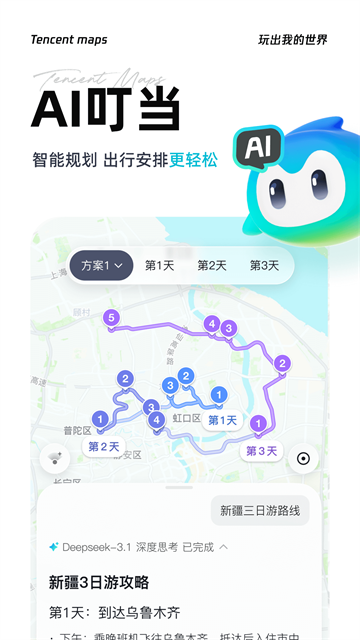 腾讯地图App4