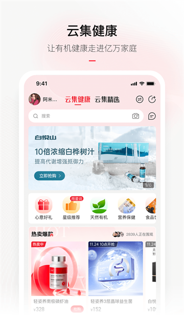 云集APP3