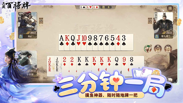 三国百将牌3