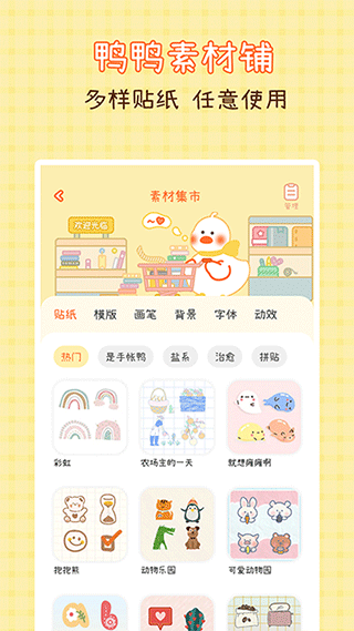 爱鸭手帐免费版2