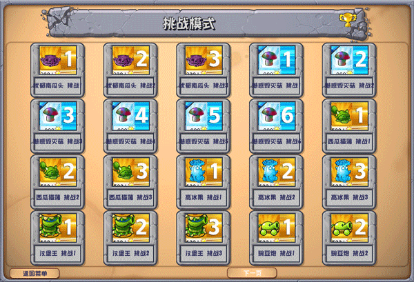 植物大战僵尸杂交版手机重制版2