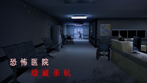 无尽噩梦2诡医院1
