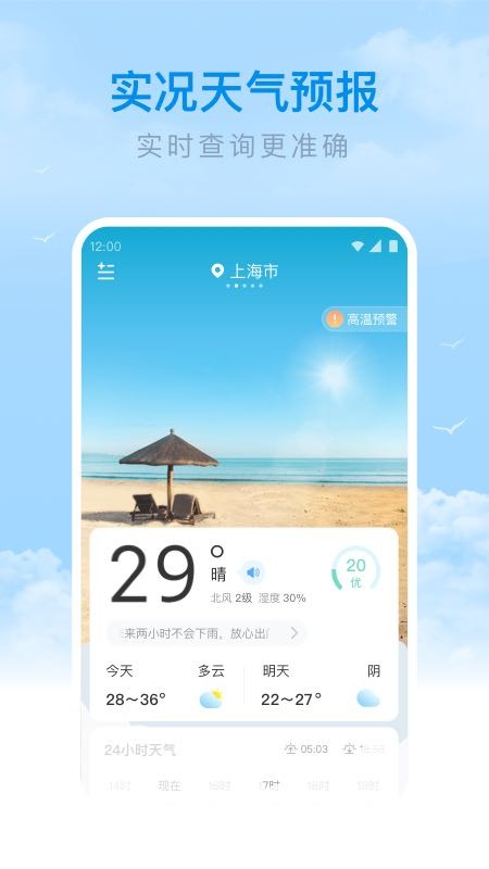 番茄天气app1