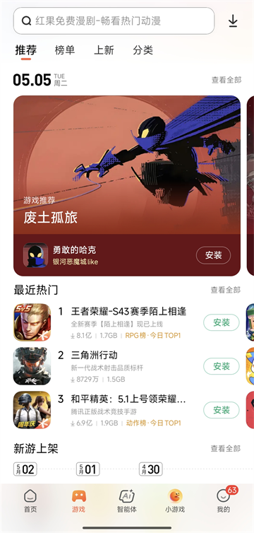 小米应用商店app最新版2