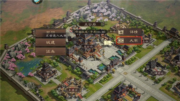 三国群英传：鸿鹄霸业3