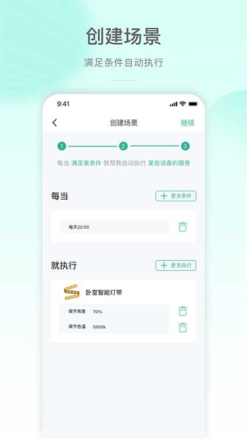 公牛智家app3