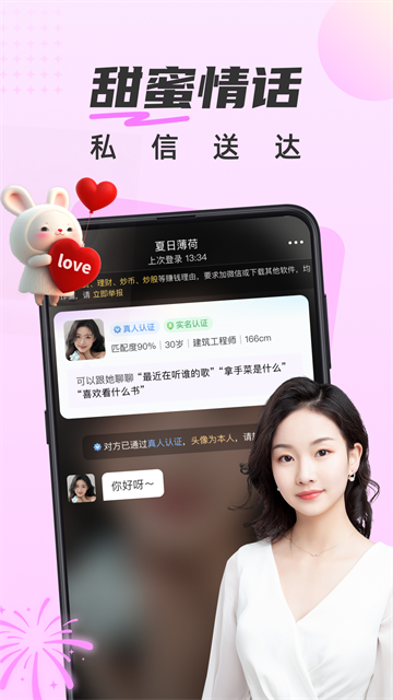 甜遇app2
