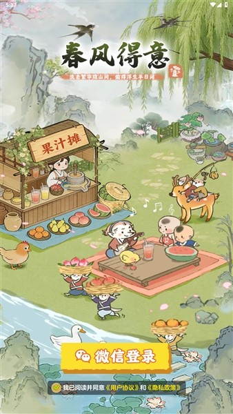 春风得意红包版1