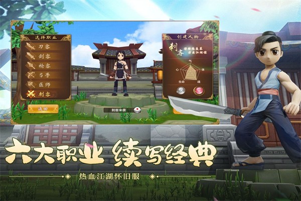 热血江湖4