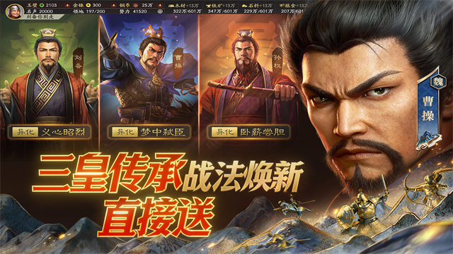 三国志战略版官服下载5