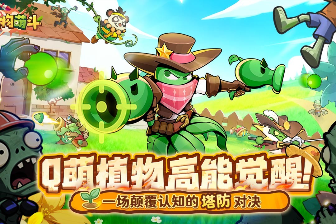 植物萌斗内置MOD菜单版3