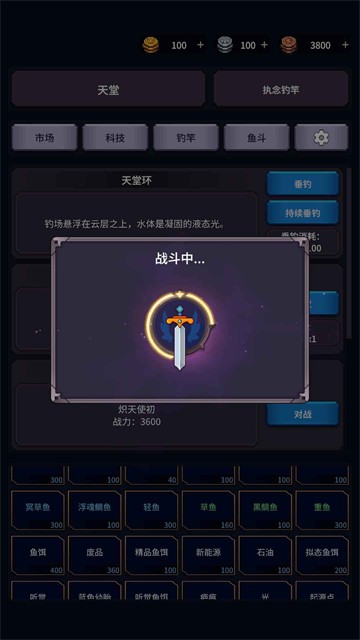 垂钓四海手游3
