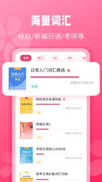 日语背单词app2
