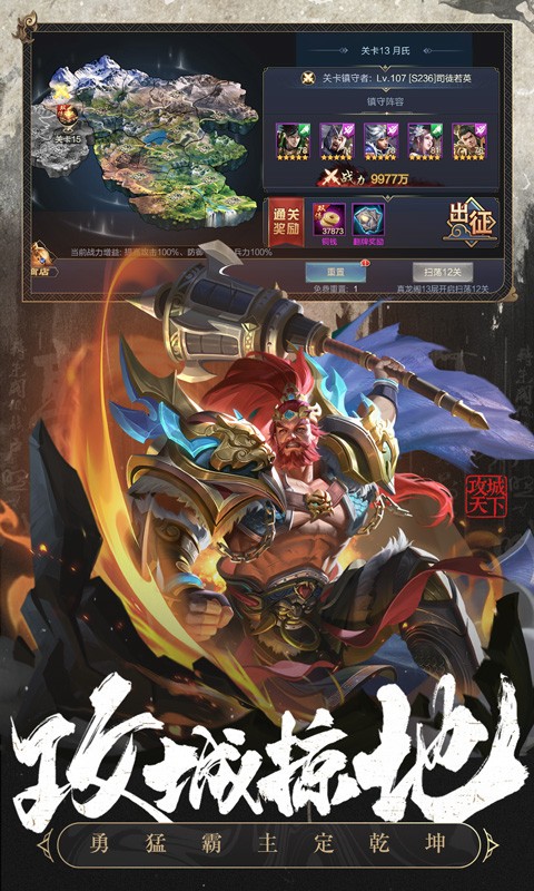 攻城天下1