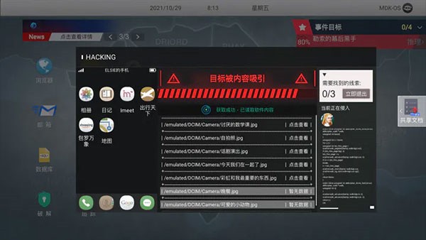 无处遁形移植版2