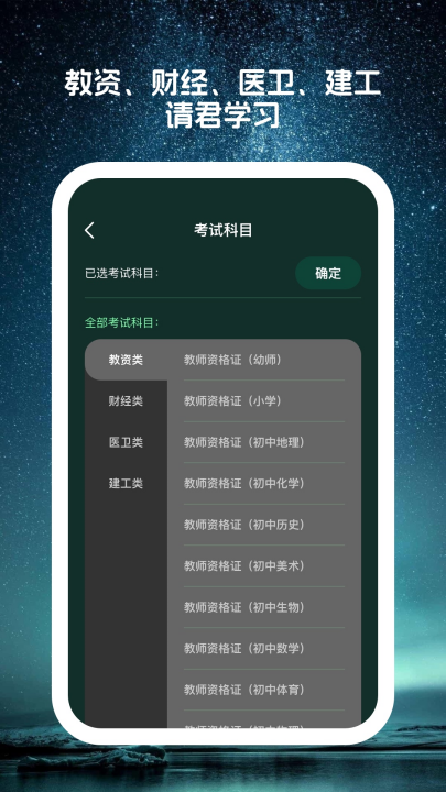 星穹题海软件1