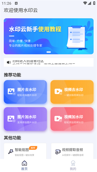 水印云软件app4