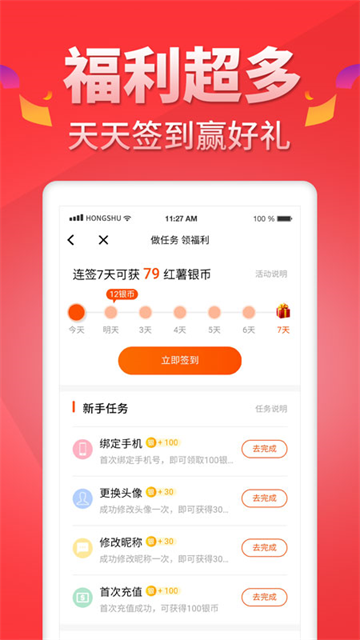 红薯阅读2