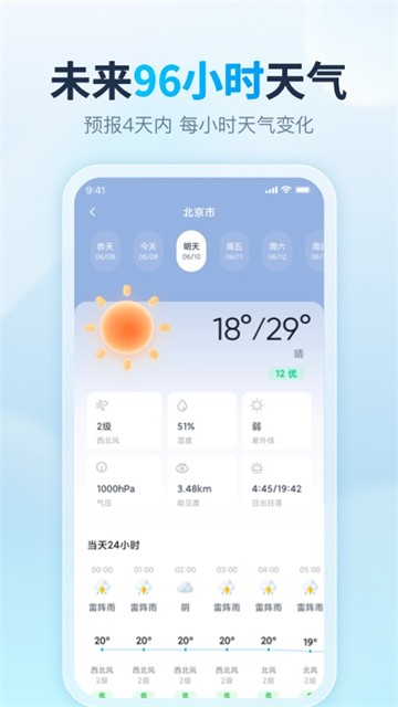 天天天气官方正版2