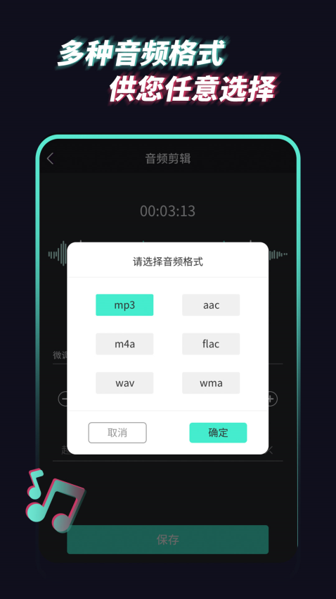 音频提取管家app4