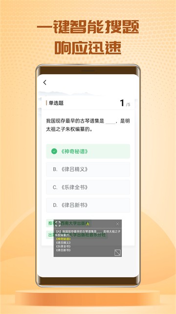 快搜搜题app官方版2
