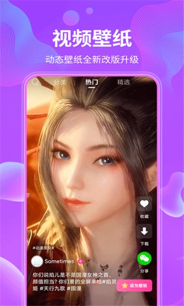 动态壁纸app2