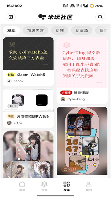米坛社区app安卓版3