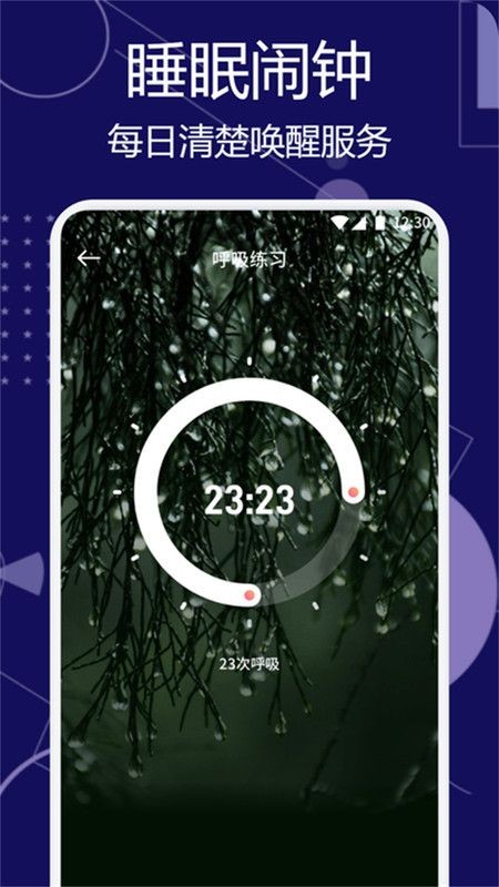 甜梦助眠app1