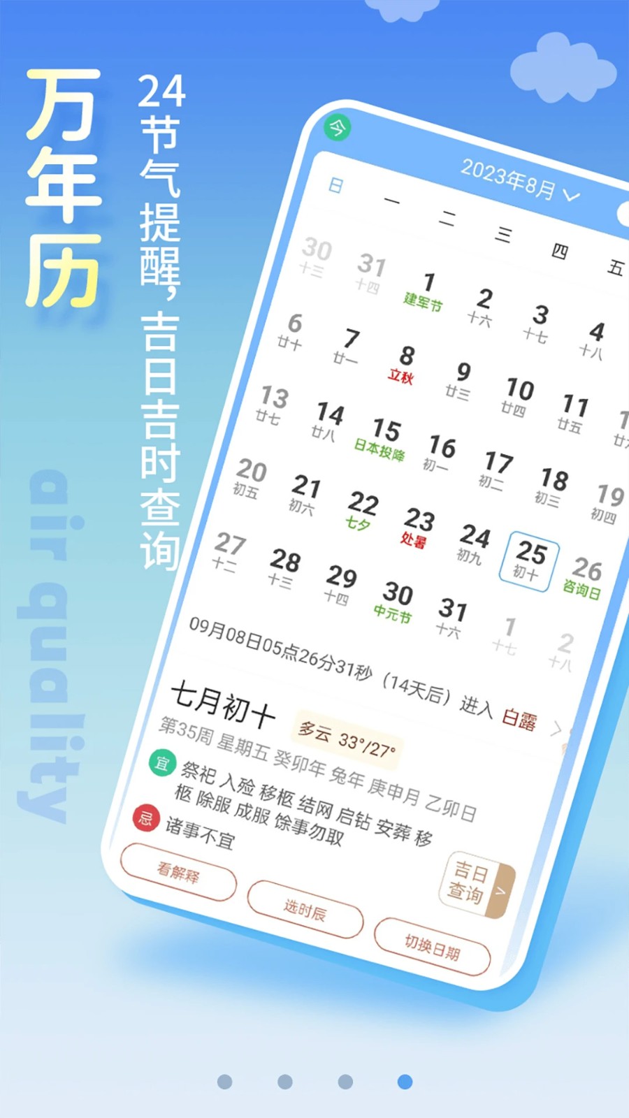 清新天气预报4