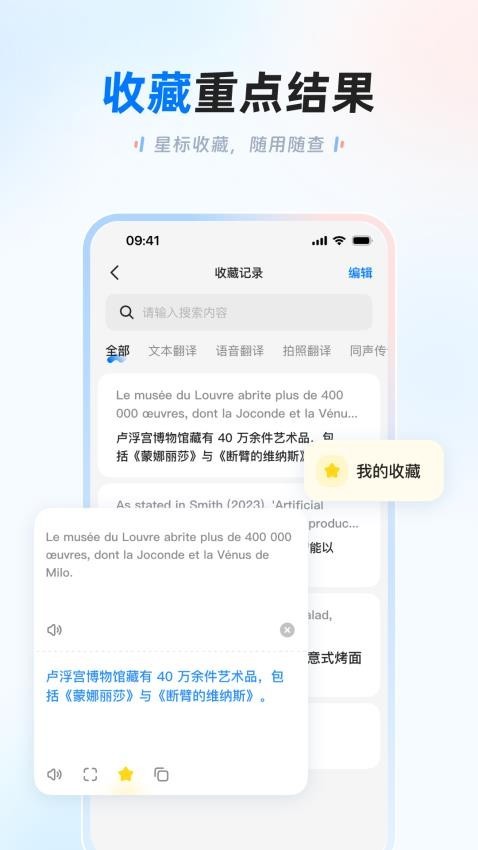 讯飞翻译3