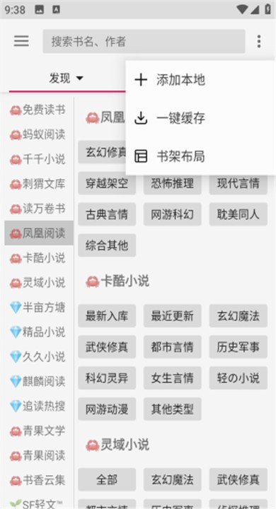 哎呀小说软件APP2