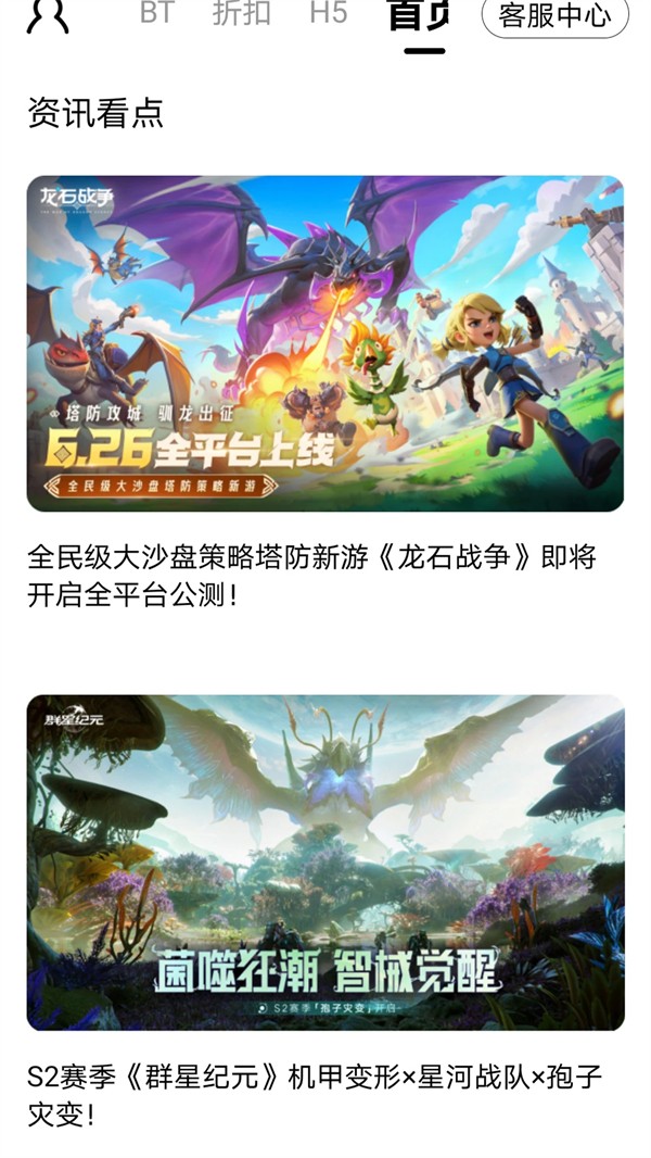 九妖游戏APP2
