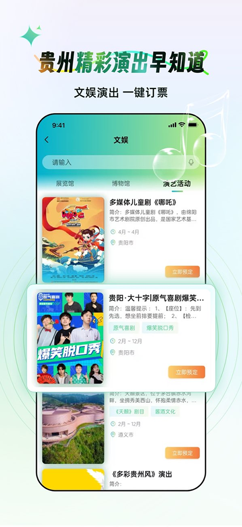 一码游贵州app3