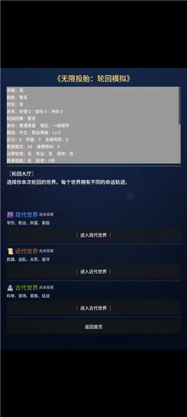 无限投胎轮回模拟4