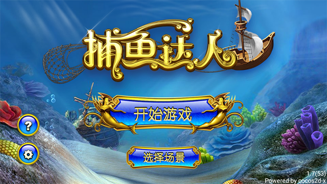 捕鱼达人1经典版4