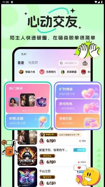兽兽开黑app3