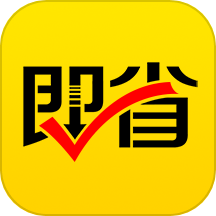 即省APP
