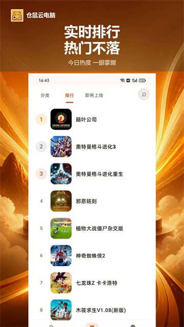 仓鼠云电脑APP4