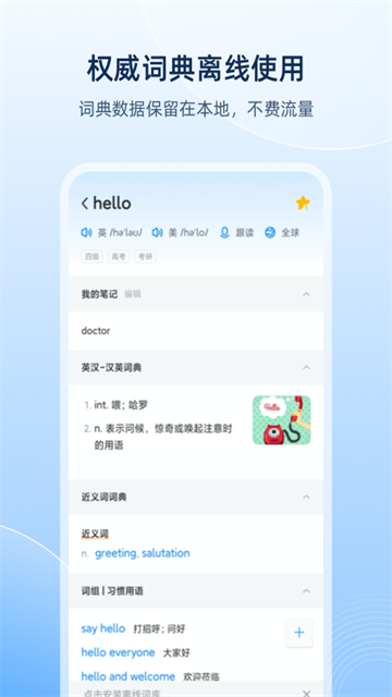 欧路词典5