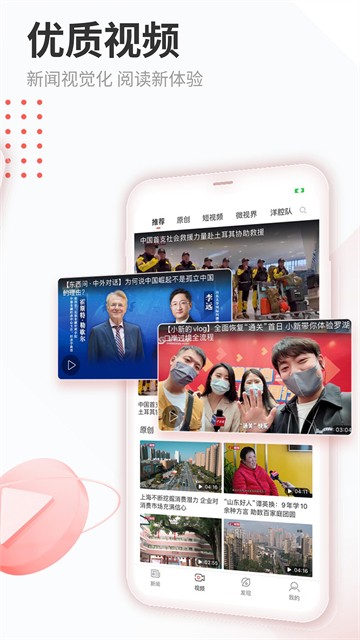 中国新闻网app3