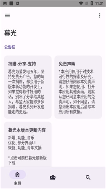 暮光工具箱官方版5