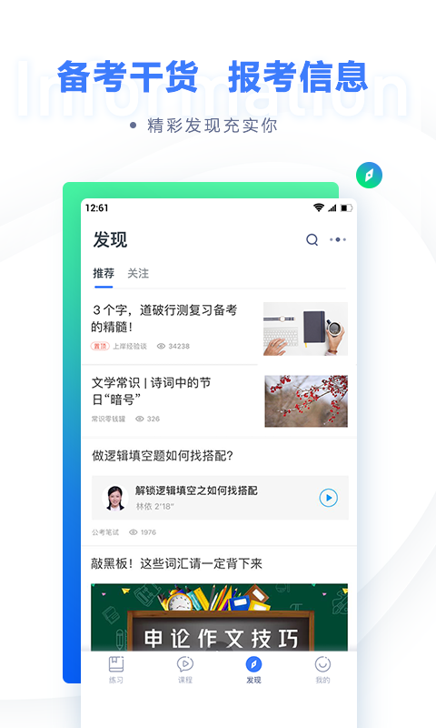 粉笔题库2