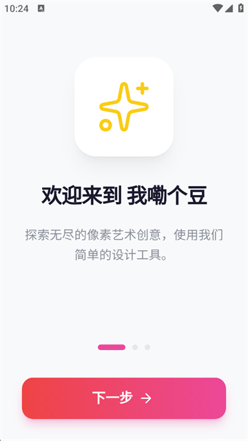 我嘞个豆app4