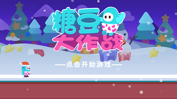 糖豆人大作战4