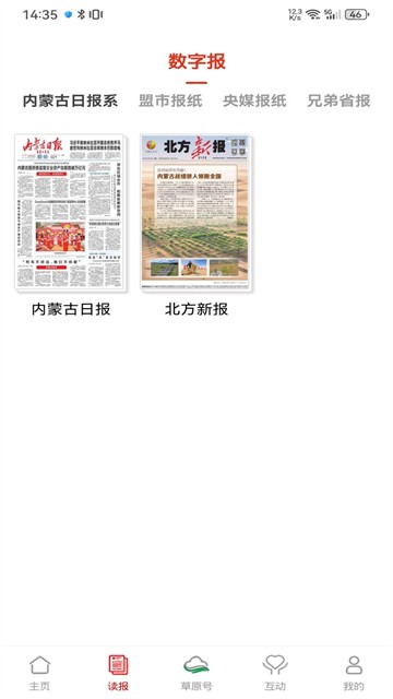 草原云app3